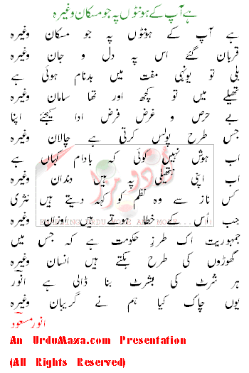 Urdu Funny Poem