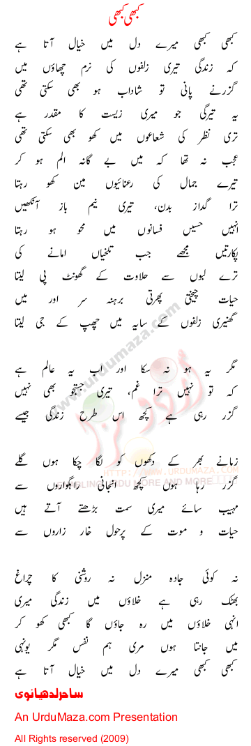 Urdu Poem of Sahir Ludhianvi