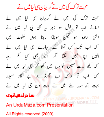 Urdu Sad Poem