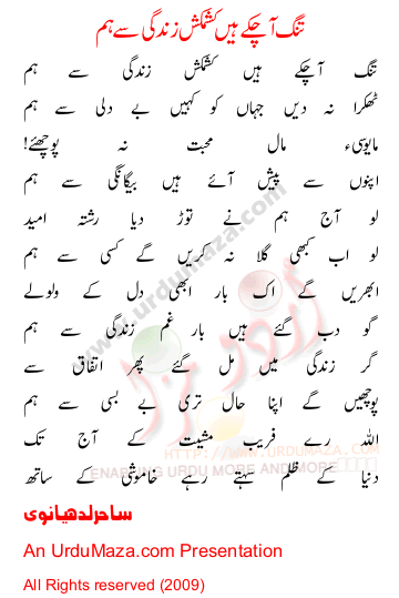 Urdu Poem of Sahir Ludhianvi