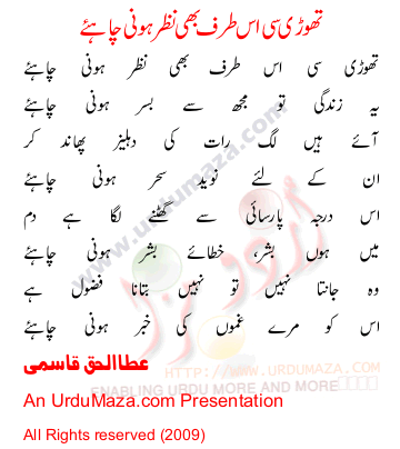 Urdu Poem of Ata Ul Haq Qasmi
