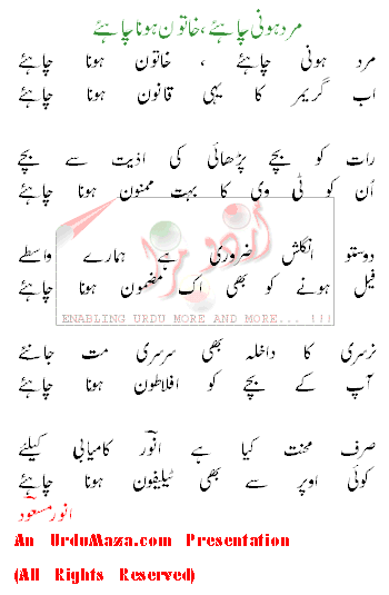 Urdu Funny Poem