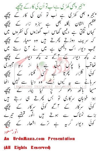 Urdu Poem of Anwar Masood