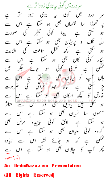 Urdu Funny Poem