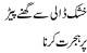khushk daali se ghanay pair par hijrat karna