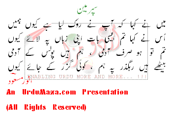 Urdu Funny Poem