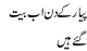Pyar Kay Din Ab Beet Gaye