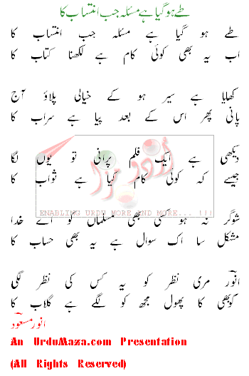 Urdu Funny Poem