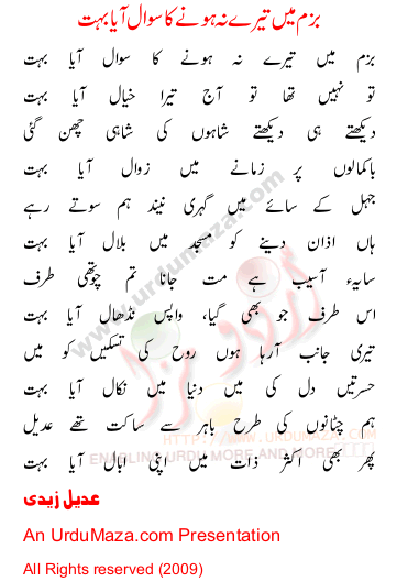 Urdu Poem of Adeel Zaidi