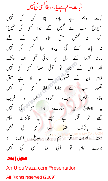 Urdu Poem of Adeel Zaidi