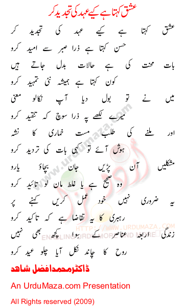 Urdu Poem of Dr Muhammad Afzal Shahid