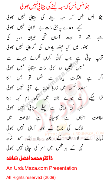 Urdu Poem of Dr Muhammad Afzal Shahid