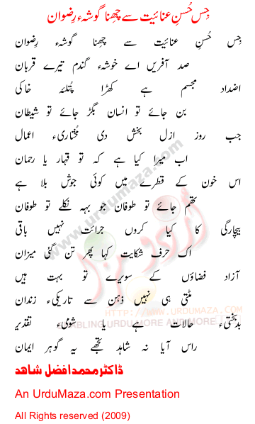 Urdu Poem of Dr Muhammad Afzal Shahid
