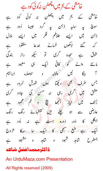 Urdu Poem of Dr Muhammad Afzal Shahid