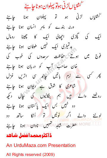 Urdu Poem of Dr Muhammad Afzal Shahid