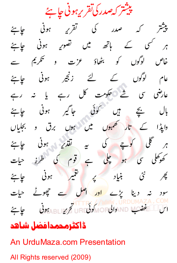 Urdu Poem of Dr Muhammad Afzal Shahid