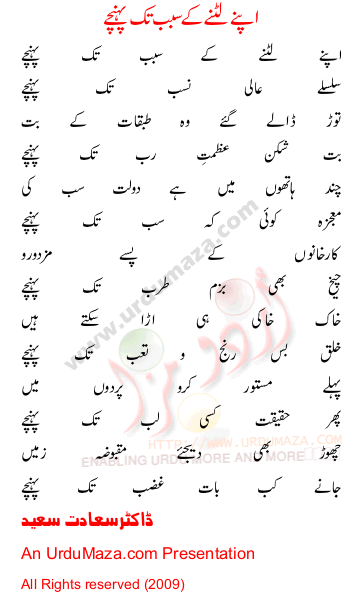 Urdu Poem of Apnay Lutanay Kay Sabab Tak title=