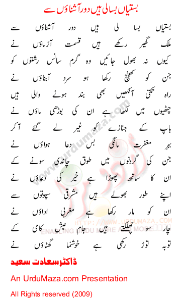 Urdu Poem of Dr Saadat Saeed
