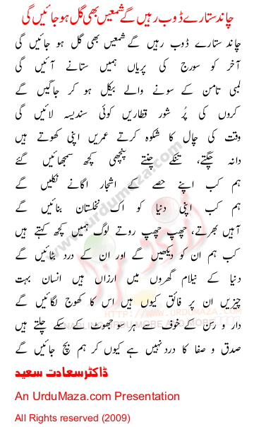 Urdu Poem of Dr Saadat Saeed