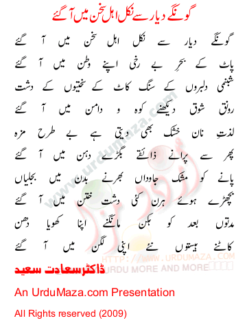 Urdu Poem of Dr Saadat Saeed