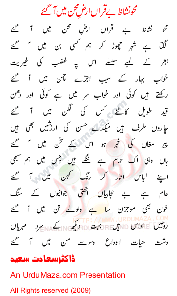 Urdu Poem of Dr Saadat Saeed