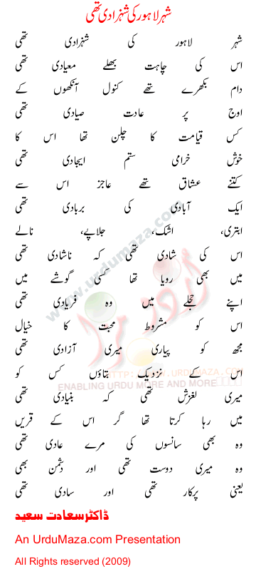 Urdu Poem of Dr Saadat Saeed
