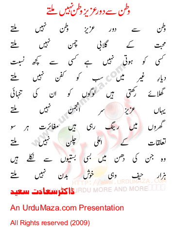 Urdu Poem of Dr Saadat Saeed