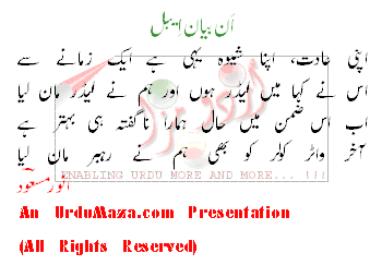 Urdu Funny Poem