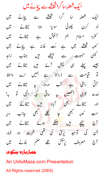 Urdu Poem of Khumar Barabankvi