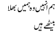 Hum Unhain Woh Humhan Bhula Baithay