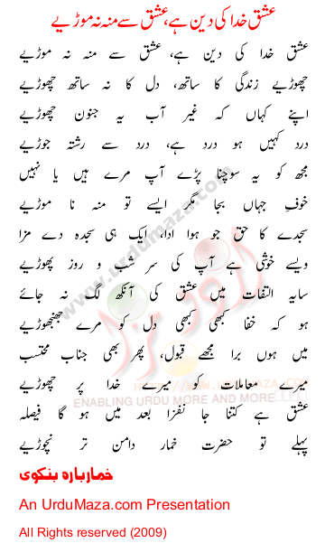 Urdu Poem of Khumar Barabankvi