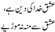 Ishq Khuda Ki Dain Hai