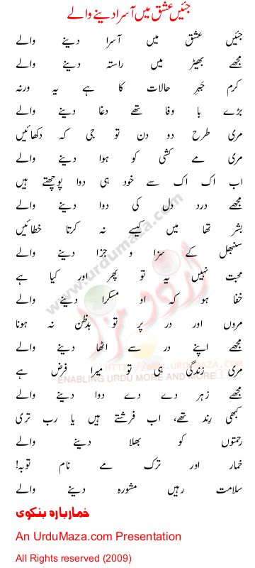 Urdu Poem of Khumar Barabankvi