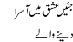 Jaben E Ishq Main Asra Denay Walay