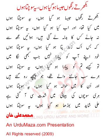 Urdu Poem of Muhammad Ali Khan