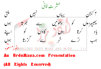 Urdu Funny Poem