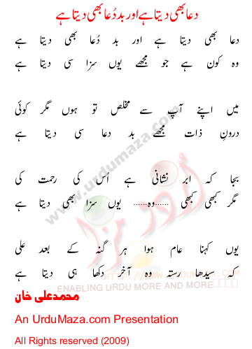 Urdu Poem of Muhammad Ali Khan