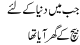 Jab Main Duniya Kay Liye Baich Kay Ghar Aaya Tha