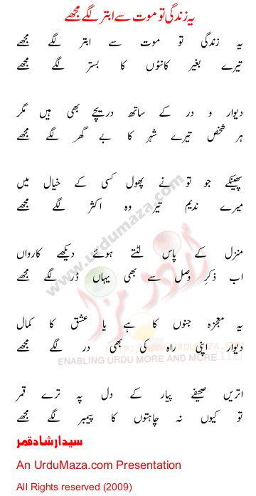 Urdu Sad Poem