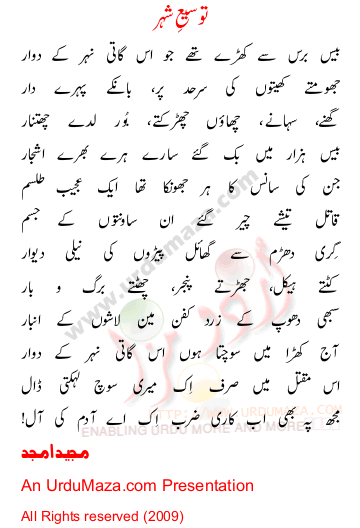 Urdu Poem of Majeed Amjad