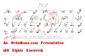 Urdu Funny Poem