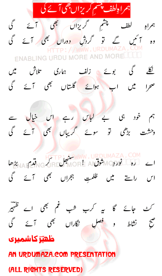 Urdu Poem of Zaheer Kashmiri