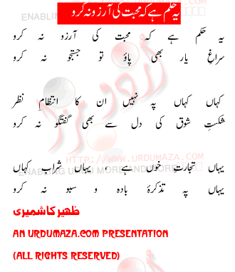 Urdu Poem of Zaheer Kashmiri