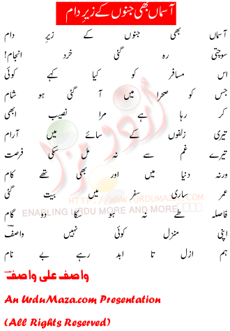 Urdu Poem of Asmaan Bhi title=