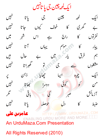 Urdu Poem of Aamir Bin Ali