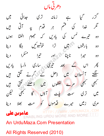Urdu Poem of Aamir Bin Ali