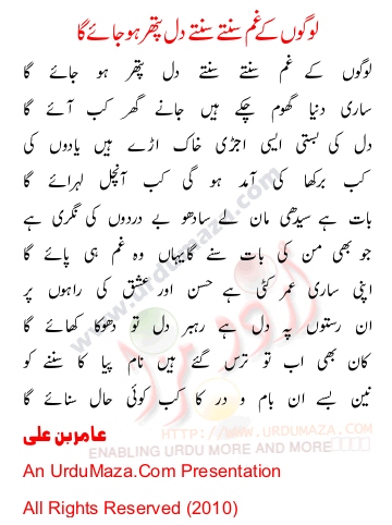 Urdu Poem of Aamir Bin Ali