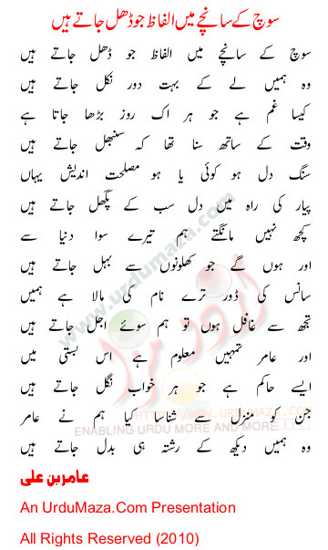 Urdu Poem of Aamir Bin Ali