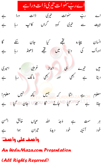 aye raBe Samawat (Hammad) by Wasif Ali Wasif