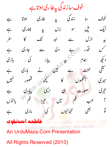 Urdu Poem of Fatima Asad Naqvi